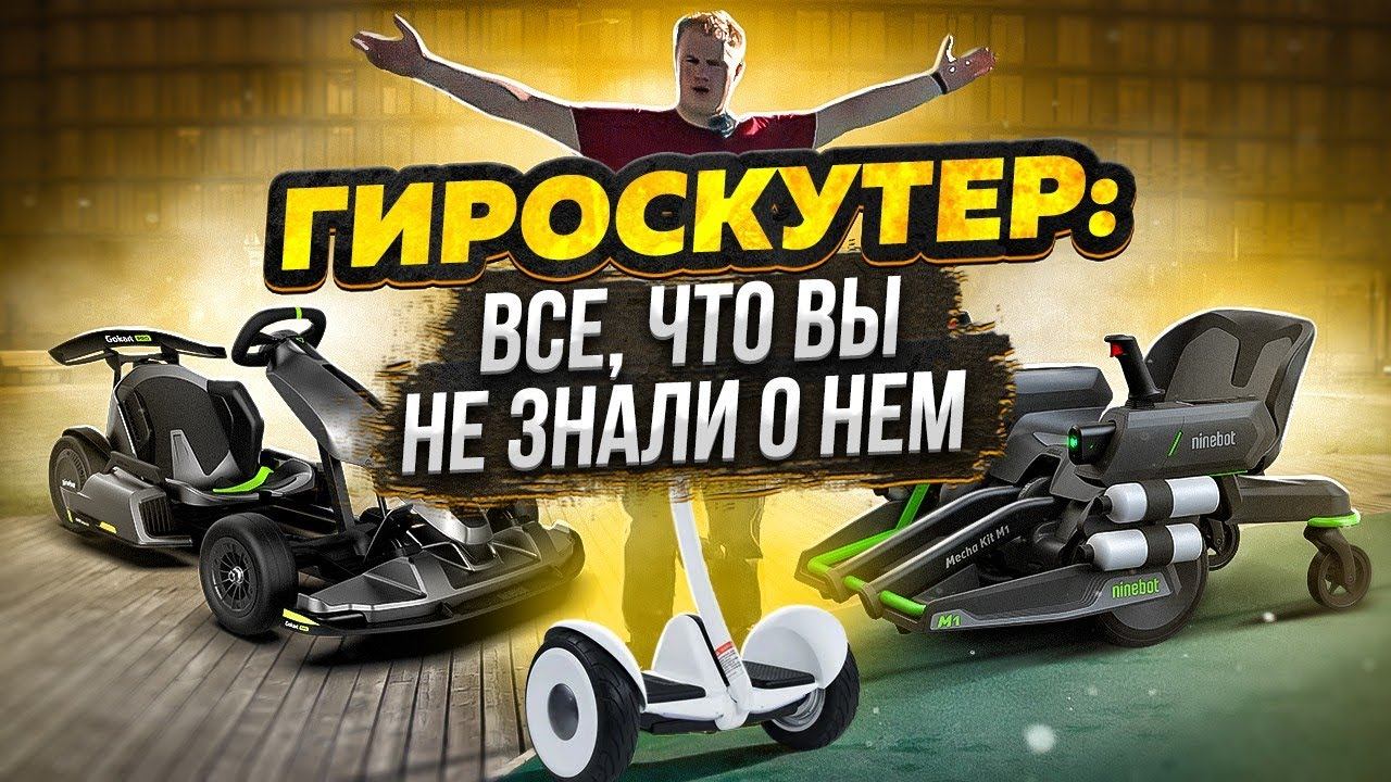 СЕГВЕЙ! Игрушка или средство для заработка? смотреть онлайн