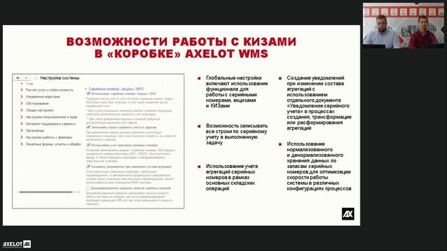 AXELOT WMS для фармскладов маркировка и особенности учета