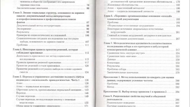 Этнометодология смотреть онлайн