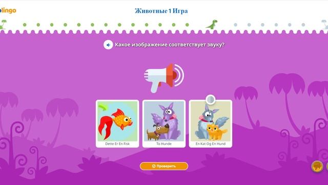 Игры на датском - Изучите датский для детей смотреть онлайн