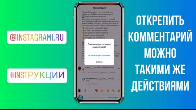 Как закрепить комментарий в Инстаграме смотреть онлайн