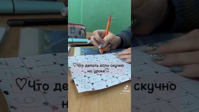 Что делать если скучно на уроке 🌿 смотреть онлайн