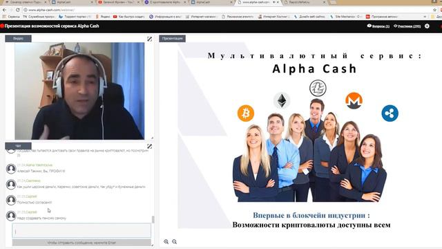 Alpha Cash Вебинар от 15 09 17 Алексей Чиженко смотреть онлайн