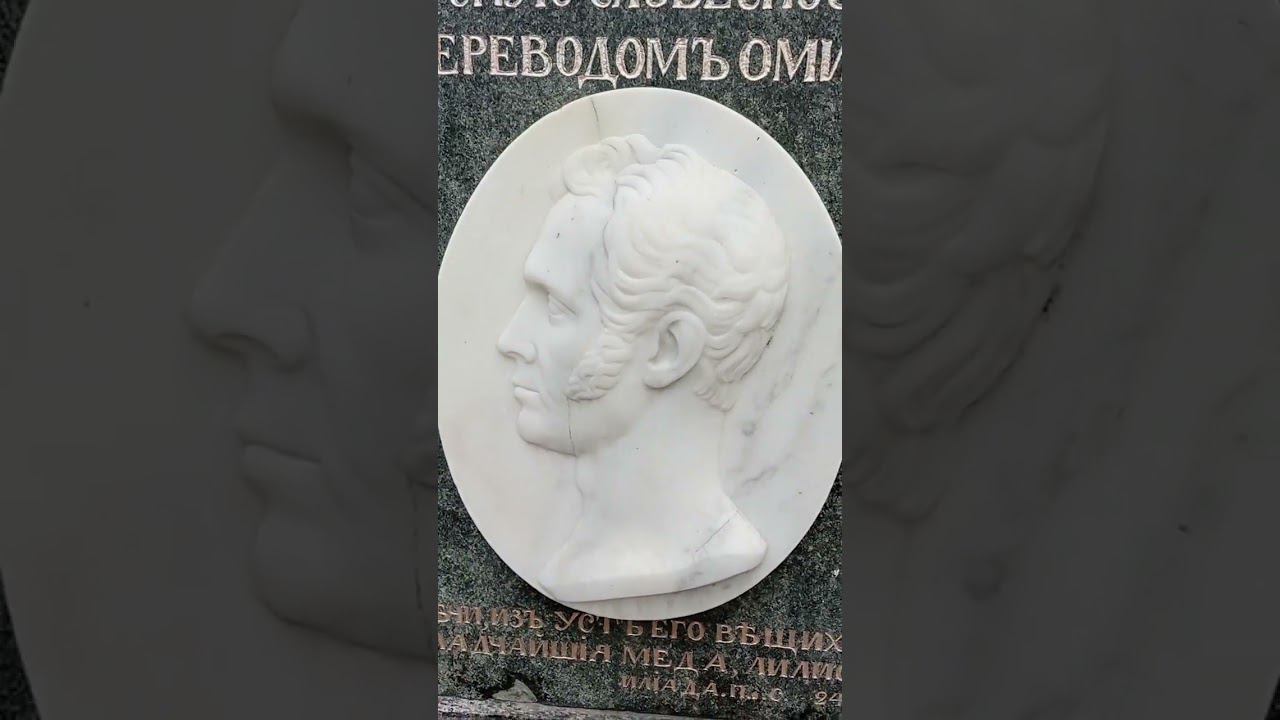 Байки из склепа. Переводчик "Илиады" Николай Гнедич. Тихвинское кладбище лавры. Санкт-Петербург. смотреть онлайн