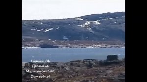 Северный город Гремиха, Мурманск 140, Островной