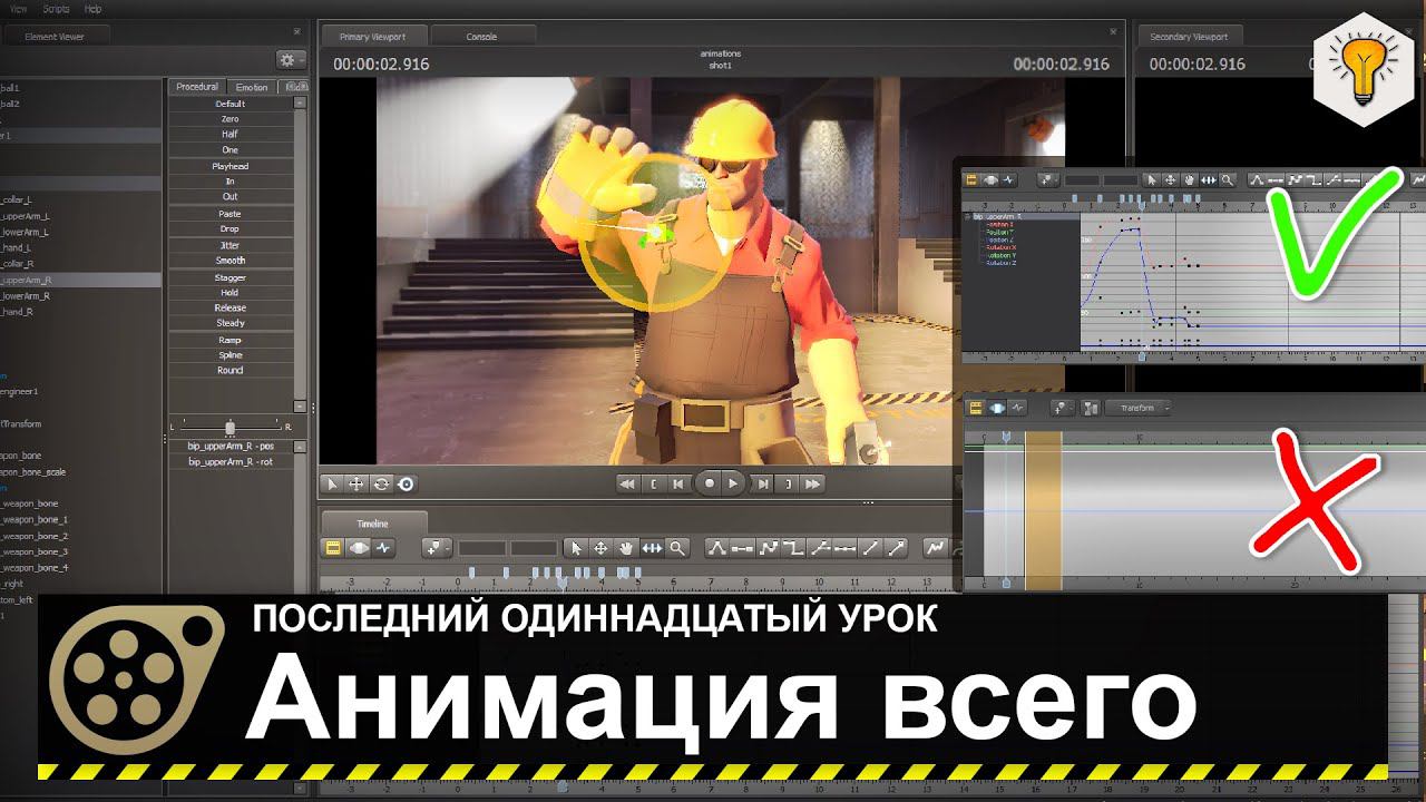 Урок по Source Filmmaker (Анимация всего) - #11 смотреть онлайн