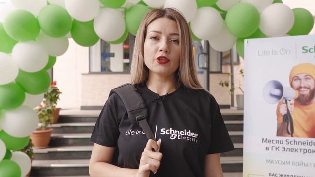 ✳️Месяц Schneider Electric!!! смотреть онлайн