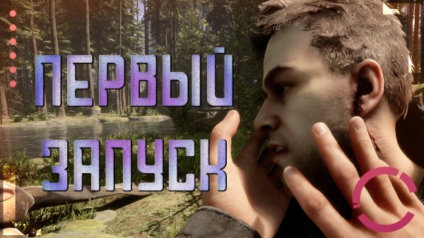 SONS OF THE FOREST | ПЕРВЫЙ ЗАПУСК