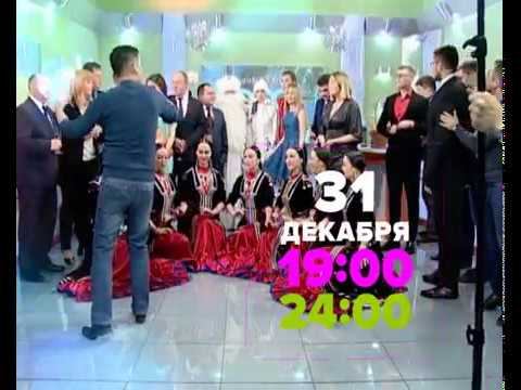 Анонс новогоднего эфира смотреть онлайн