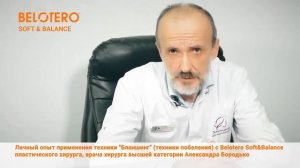 Belotero Soft&Balance в технике «Бланшинг» (техника побеления)