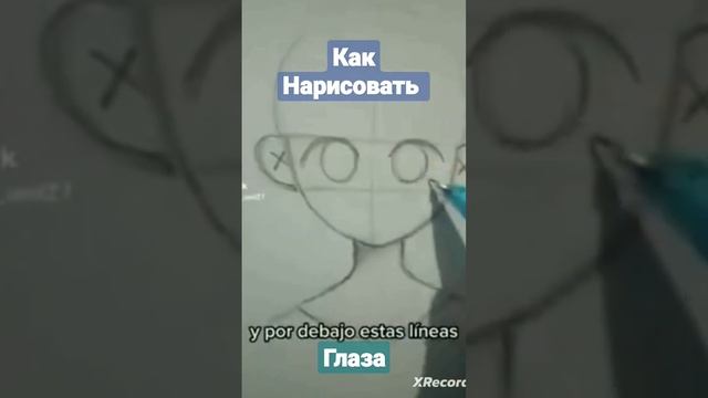 #Как нарисовать глаза # смотреть онлайн