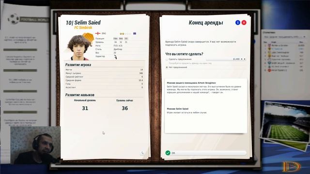 Fifa Manager 2022 МФС Приволжье. Конец сезона 22'23 смотреть онлайн