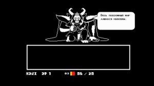 Undertale Пацифист№6\Битва с Азгором\история семьи Азгора\Битва с  Омега Флауи