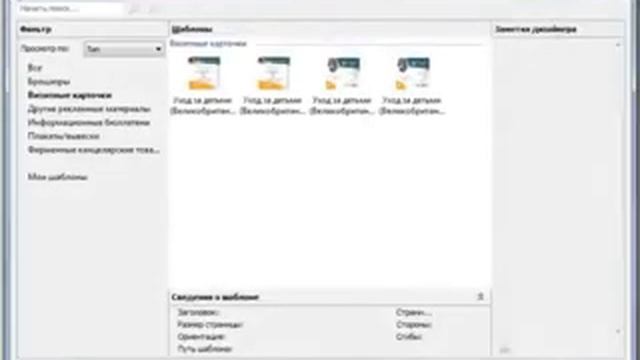 Работа с шаблонами в CorelDRAW смотреть онлайн
