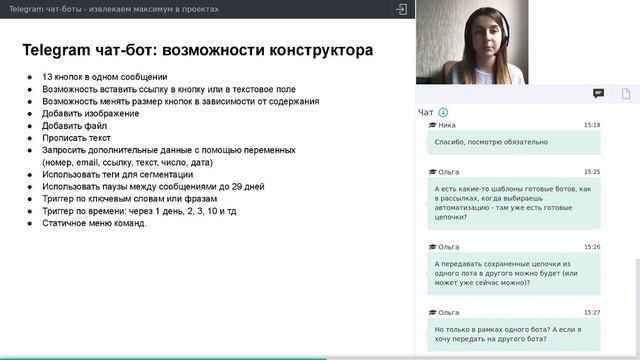 Telegram чат-боты: извлекаем максимум в проектах | Алина Дыкуха смотреть онлайн