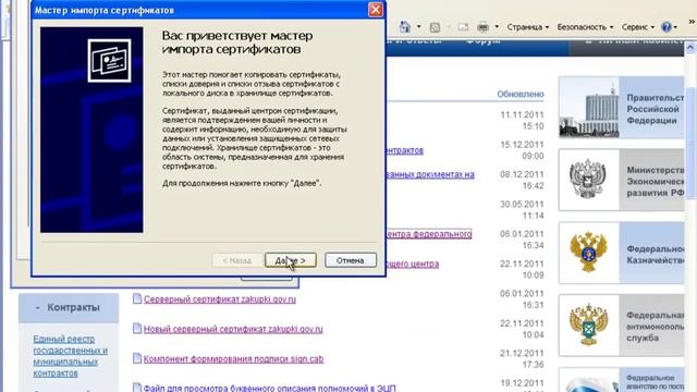 Настройка браузера и сертификатов для Bus.gov.ru & Zakupki.gov.ru
