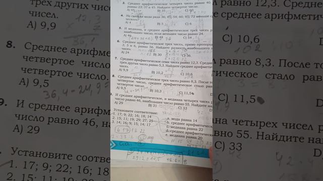 Statistika. Статистика вариант А Намазов 6 класс оценивание стр 70, səh 70 смотреть онлайн