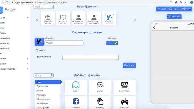 Урок №16 - Настройка интеграции с YClients смотреть онлайн