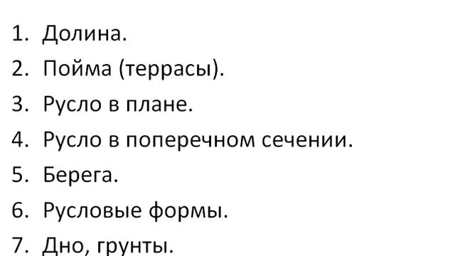 Русловые процессы. Вебинар. Декабрь 2014. День 7. Александр Кондратьев. смотреть онлайн