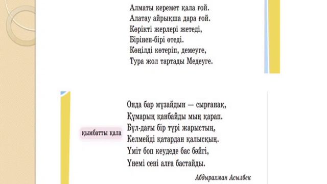 Әдебиеттік оқу 3 сынып 41 сабақ Сәулетті біздің Астана смотреть онлайн