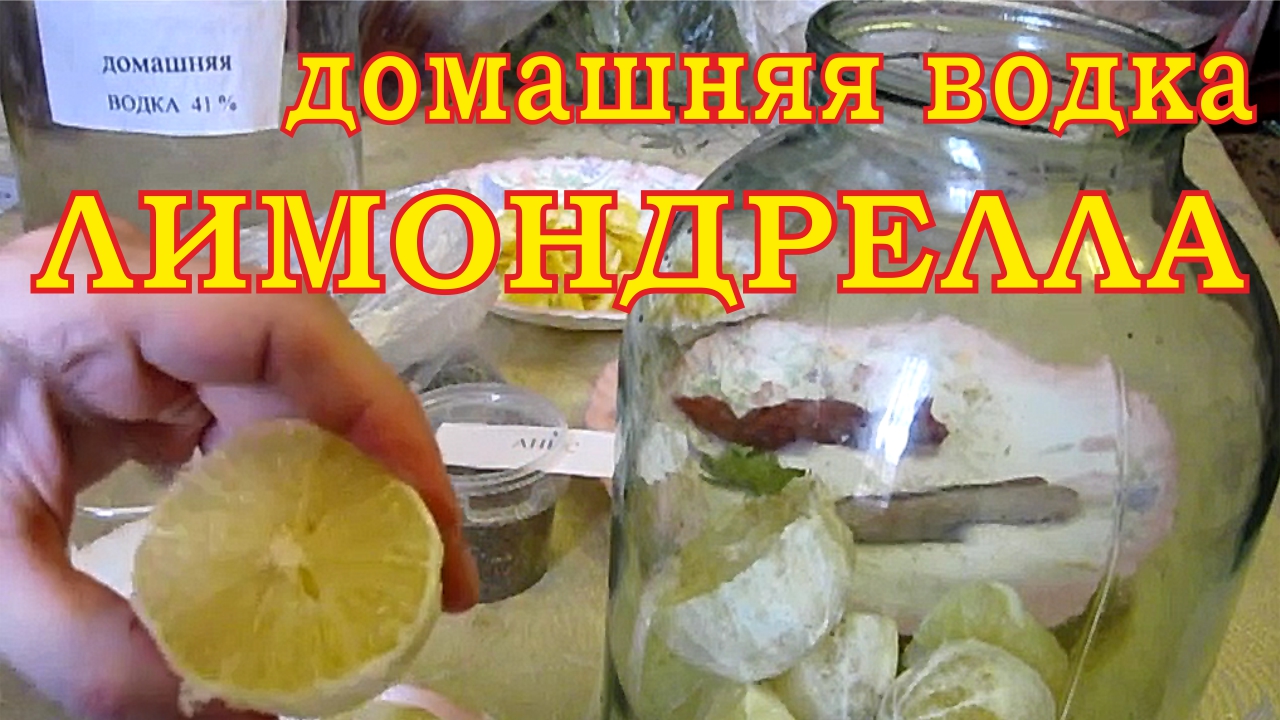 Лимондрелла