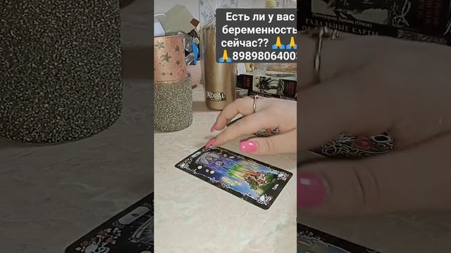 Есть ли у вас беременность сейчас? таро.. ведьма#без#пр смотреть онлайн