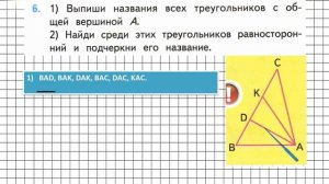 Страница 83 Задание 6 – Математика 3 класс (Моро) Часть 2