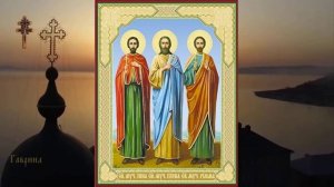 Мученики Инна, Пинна и Римма (перенесение мощей в Алушту, I-II).