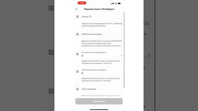 Как оплатить парковку через СБЕР легкового автомобиля в Санкт-Петербурге в приложении смотреть онлайн