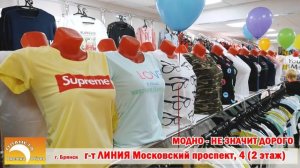 ПЛАНЕТА ОДЕЖДА ОБУВЬ БРЯНСК Московский проспект 4(2 этаж)