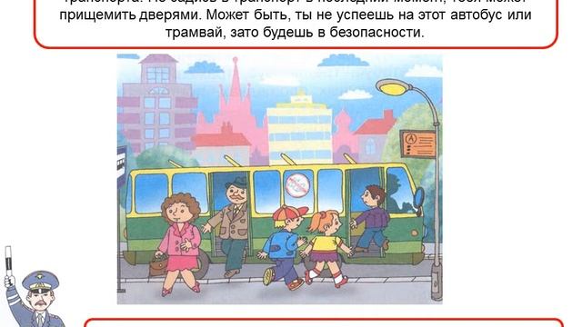 Презентация на тему: "Правила поведения пассажиров на остановке и в транспорте" смотреть онлайн