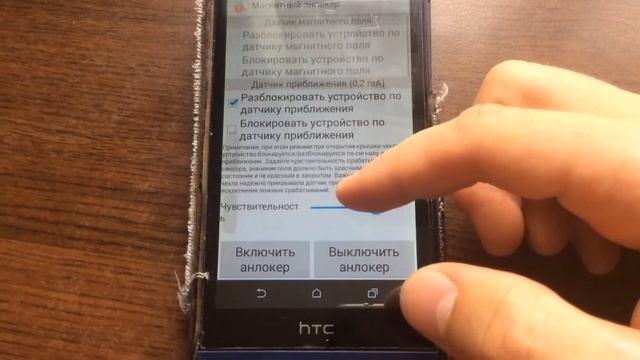 Разблокировка на телефон! Датчик движения смотреть онлайн