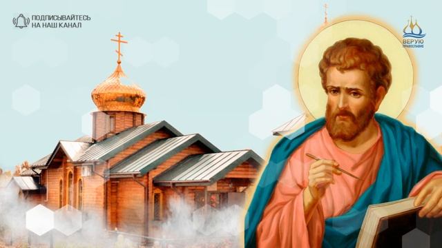 Житие святого апостола и евангелиста Марка (63) смотреть онлайн