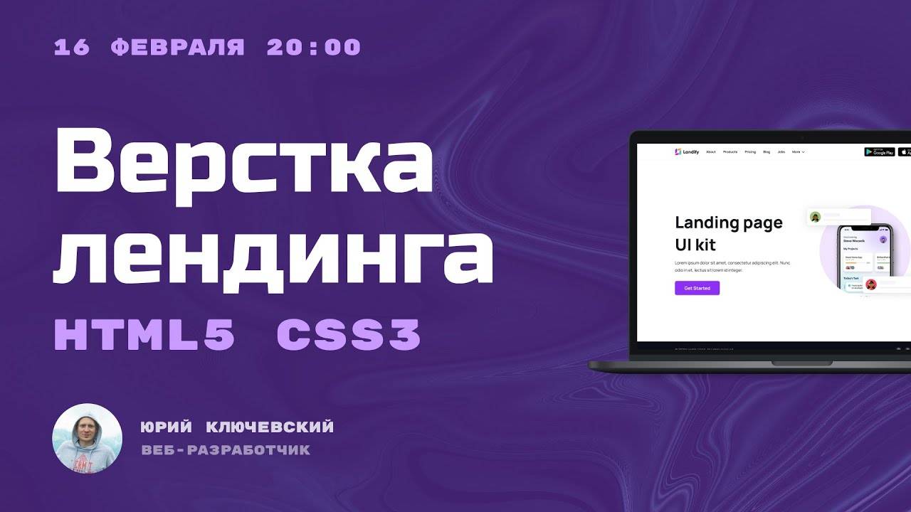 Изучаем HTML и CSS на практике. Верстка сайта с размещением в интернете смотреть онлайн
