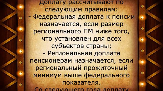 С 1 января для пенсионеров новые правила доплат!