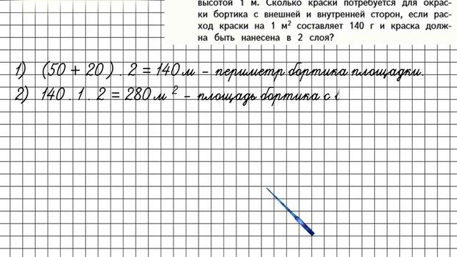 Страница 64 Задание 264 – Математика 4 класс (Моро) Часть 2