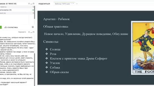 ШКОЛА ТАРО Вводное занятие. 0 Аркан ШУТ-ДУРАК смотреть онлайн