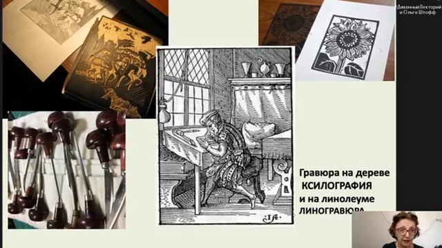 Рисунок и гравюра Лекция для детей с Ольгой Штофф смотреть онлайн