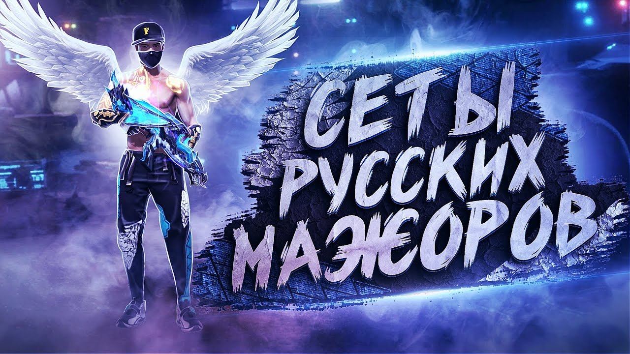 DOVASKA  оценивает сеты ТОП 40 РУССКИХ МАЖОРОВ