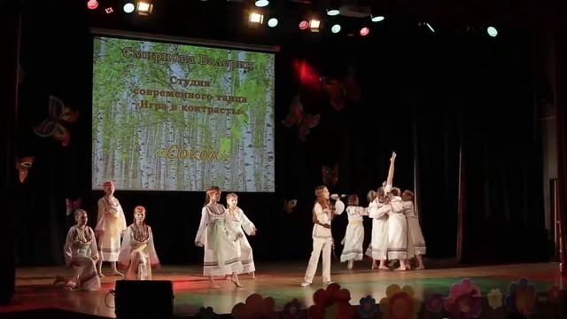 Песня-танец "Сокол" исп. Смирнова Валерия и студия "Игра в контрасты" смотреть онлайн