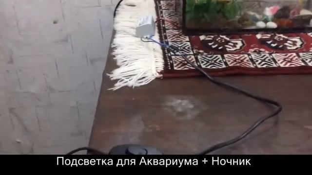 Подсветка для Аквариума + Ночник смотреть онлайн