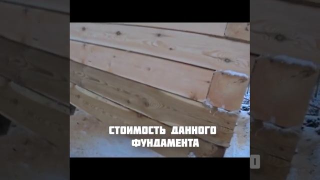 САМЫЙ НАДЕЖНЫЙ фундамент для дома из бруса, строительство на жб сваях за минуту смотреть онлайн