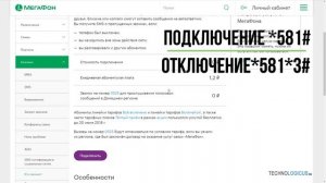 Услуги Мегафон «Кто звонил+» и «Мне звонили S»