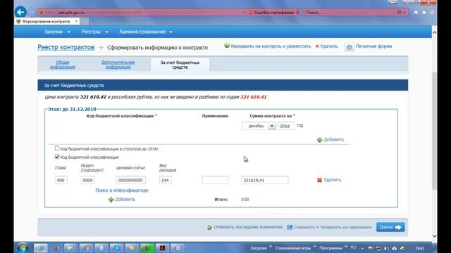 Размещение контракта по п.29 ч.1 ст.93 Гарантирующий поставщик электроэнергии смотреть онлайн
