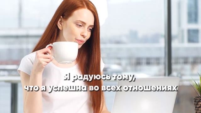 Денежные аффирмации 4