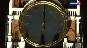 Кремлевские Куранты бой