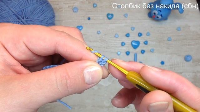 Столбик без накида (сбн) крючком. Выпуск № 15. смотреть онлайн