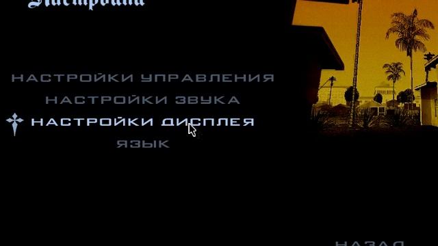как сделать GTA на полный экран (что-бы со сторон не было черных прямоугольников) смотреть онлайн