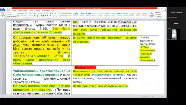 АНАЛИЗ (книги Желания Веков). Тема № Глава 1. С нами Бог - ч. 5.1 (с обсуждением) смотреть онлайн