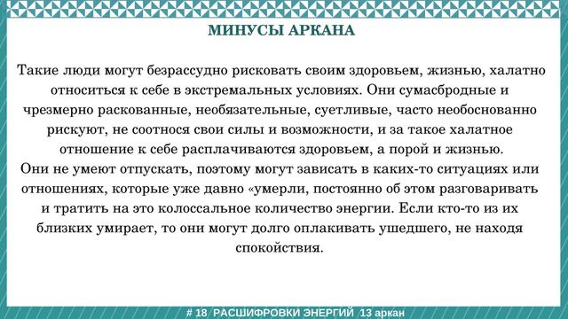 КУРС # УЧИМСЯ ЧИТАТЬ СВОЮ МАТРИЦУ СУДЬБЫ # 18 смотреть онлайн